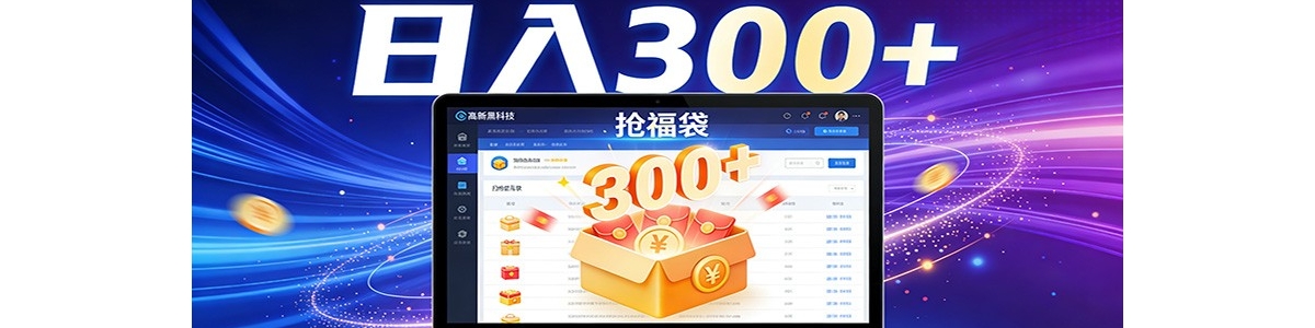 ���ºڿƼ���ȫ�Զ�������������֣����ż����ײ�����������������300+