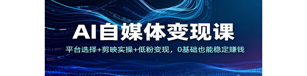 AIýֿΣƽ̨ѡ+ӳʵ+ͷ۱֣0Ҳȶ׬Ǯ